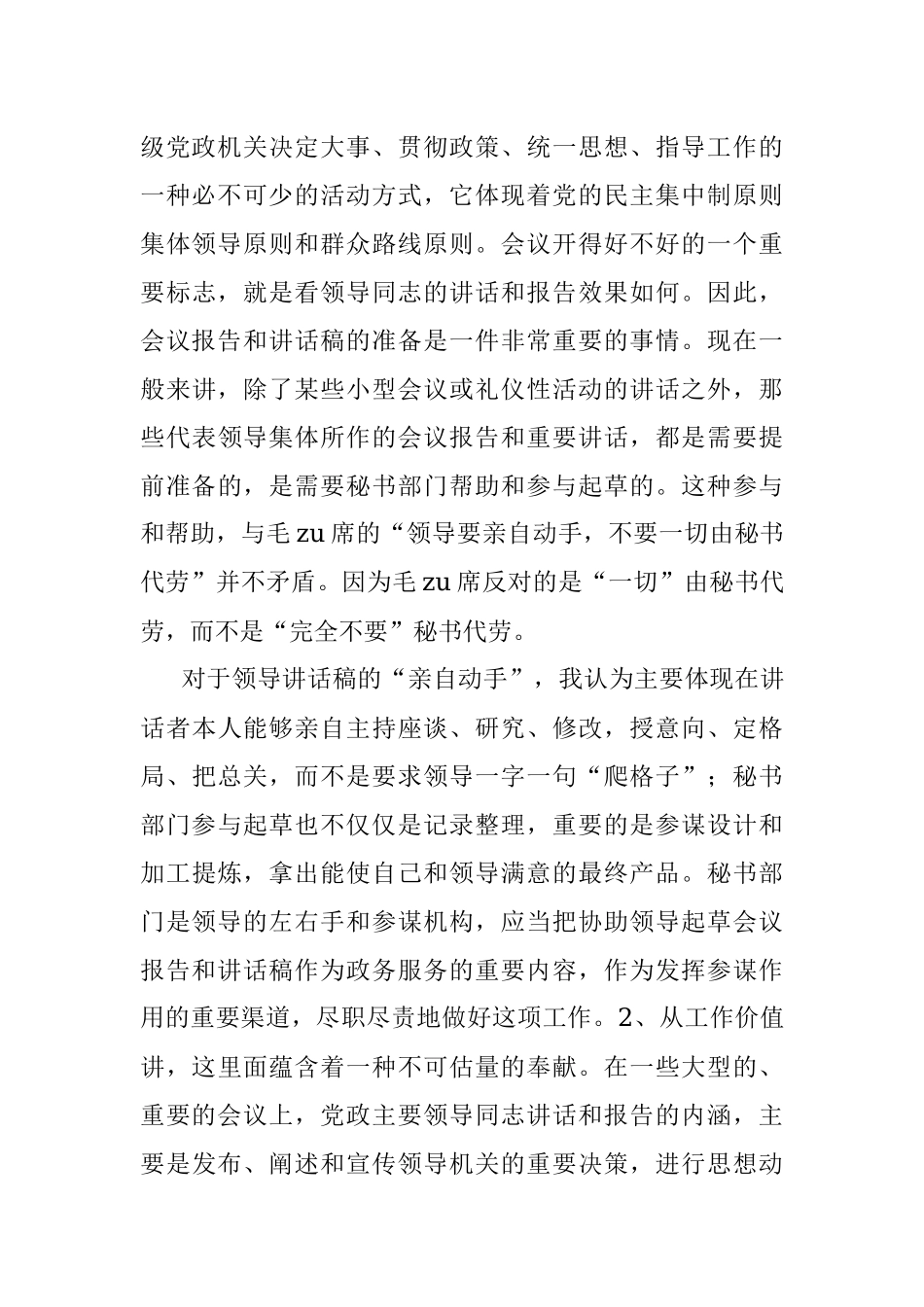 2023年写材料如何让领导满意.docx_第2页