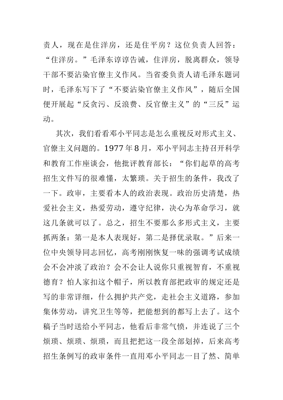 2023年力戒形式主义官僚主义专题党课讲稿组织部组工干部.docx_第2页