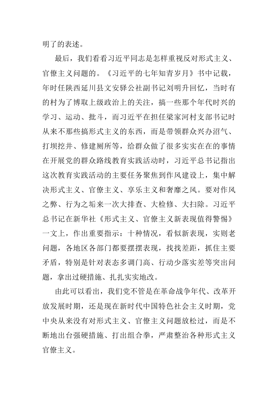 2023年力戒形式主义官僚主义专题党课讲稿组织部组工干部.docx_第3页
