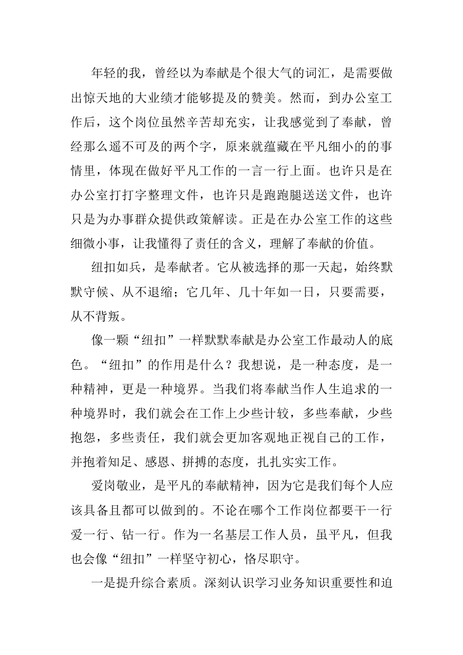 2023年办公室工作人员个人发言材料研讨工作感悟心得体会.docx_第2页