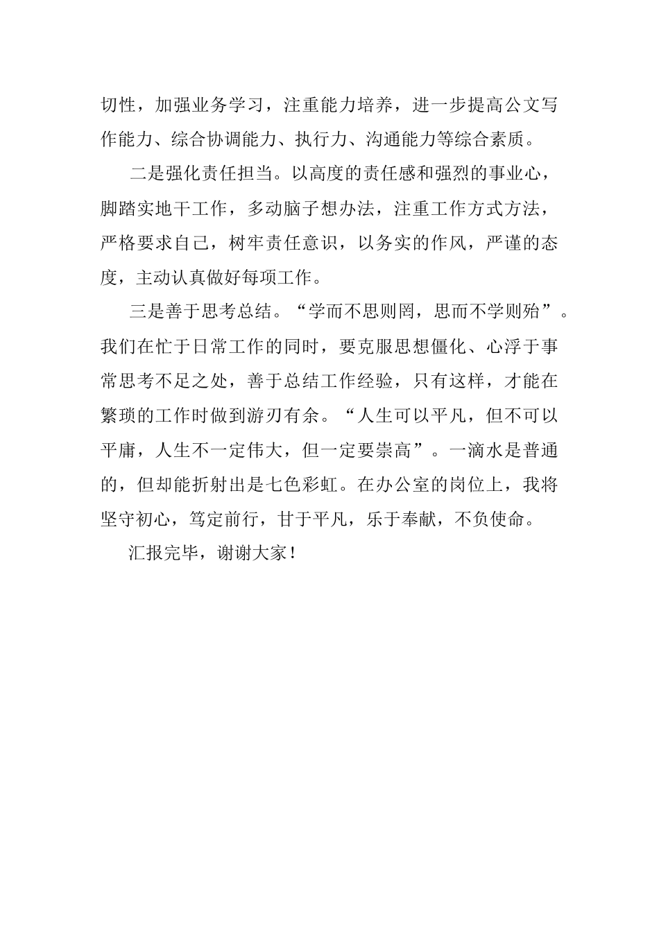 2023年办公室工作人员个人发言材料研讨工作感悟心得体会.docx_第3页