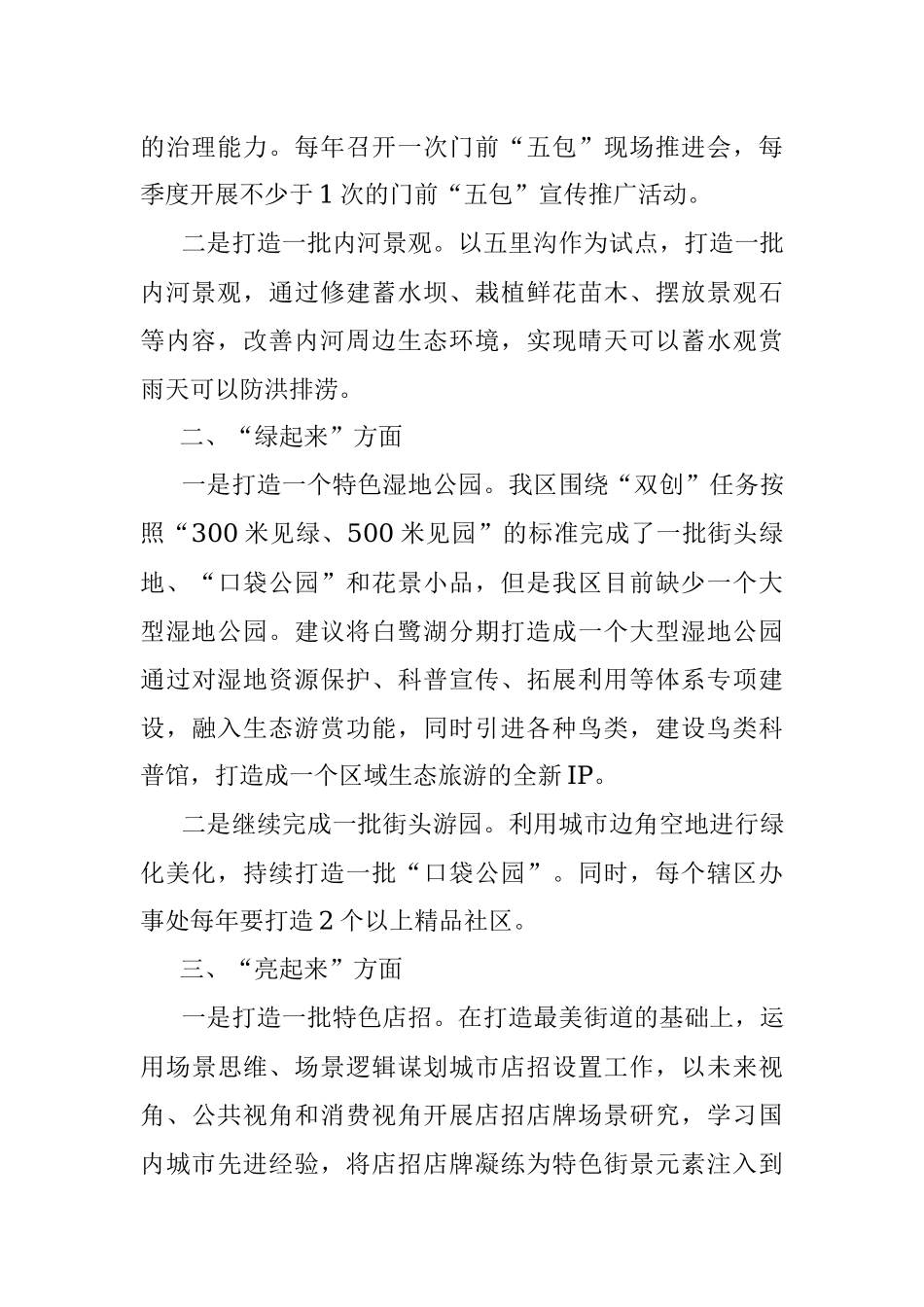 2023年区城市管理局在高质量发展工作务虚会上的发言材料.docx_第2页