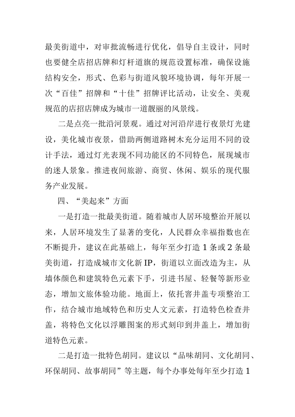 2023年区城市管理局在高质量发展工作务虚会上的发言材料.docx_第3页