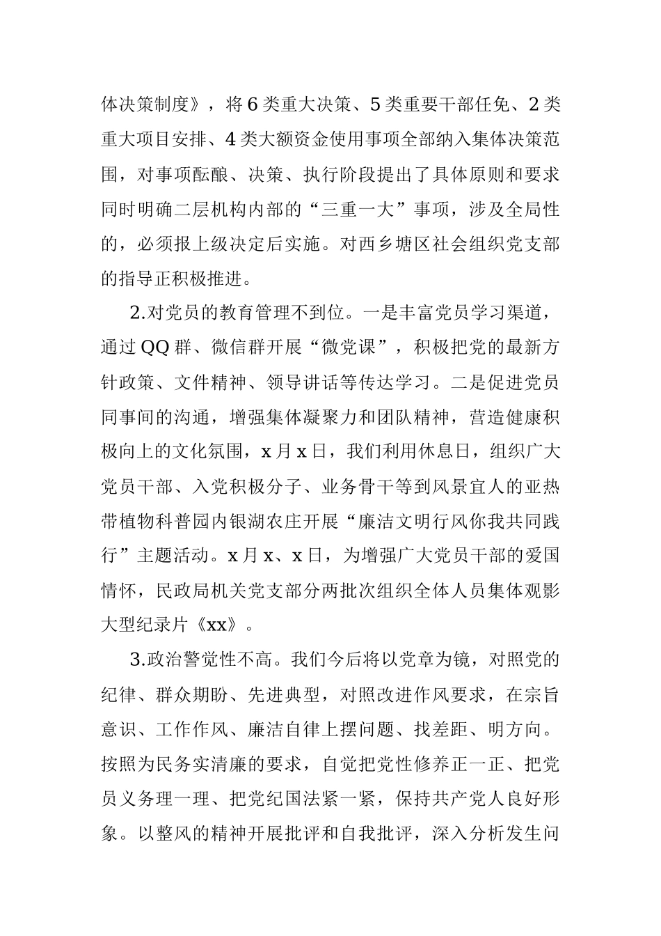 2023年区民政局巡察问题整改自查自纠工作报告总结汇报.docx_第2页