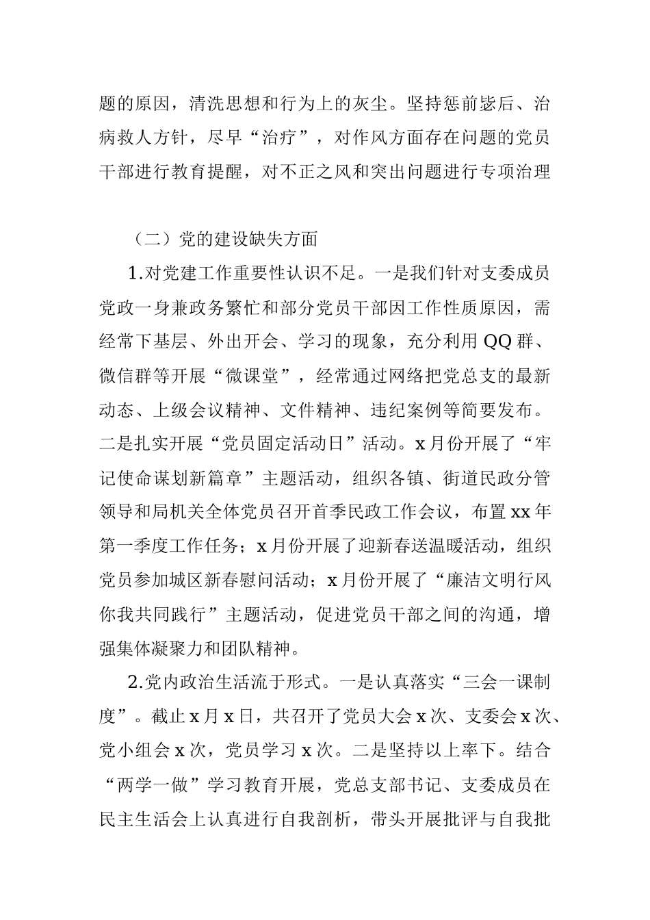 2023年区民政局巡察问题整改自查自纠工作报告总结汇报.docx_第3页