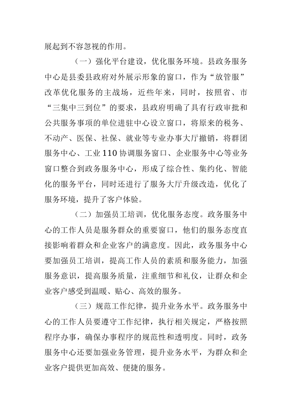 2023年加强窗口作风建设提升政务服务水平的调研报告.docx_第2页