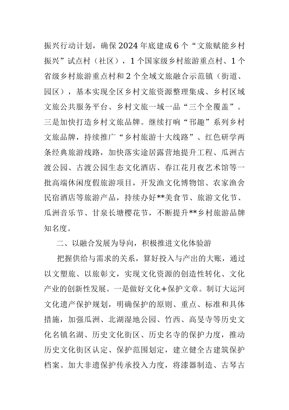 2023年区长在全市文旅产业发展大会上的汇报发言.docx_第2页