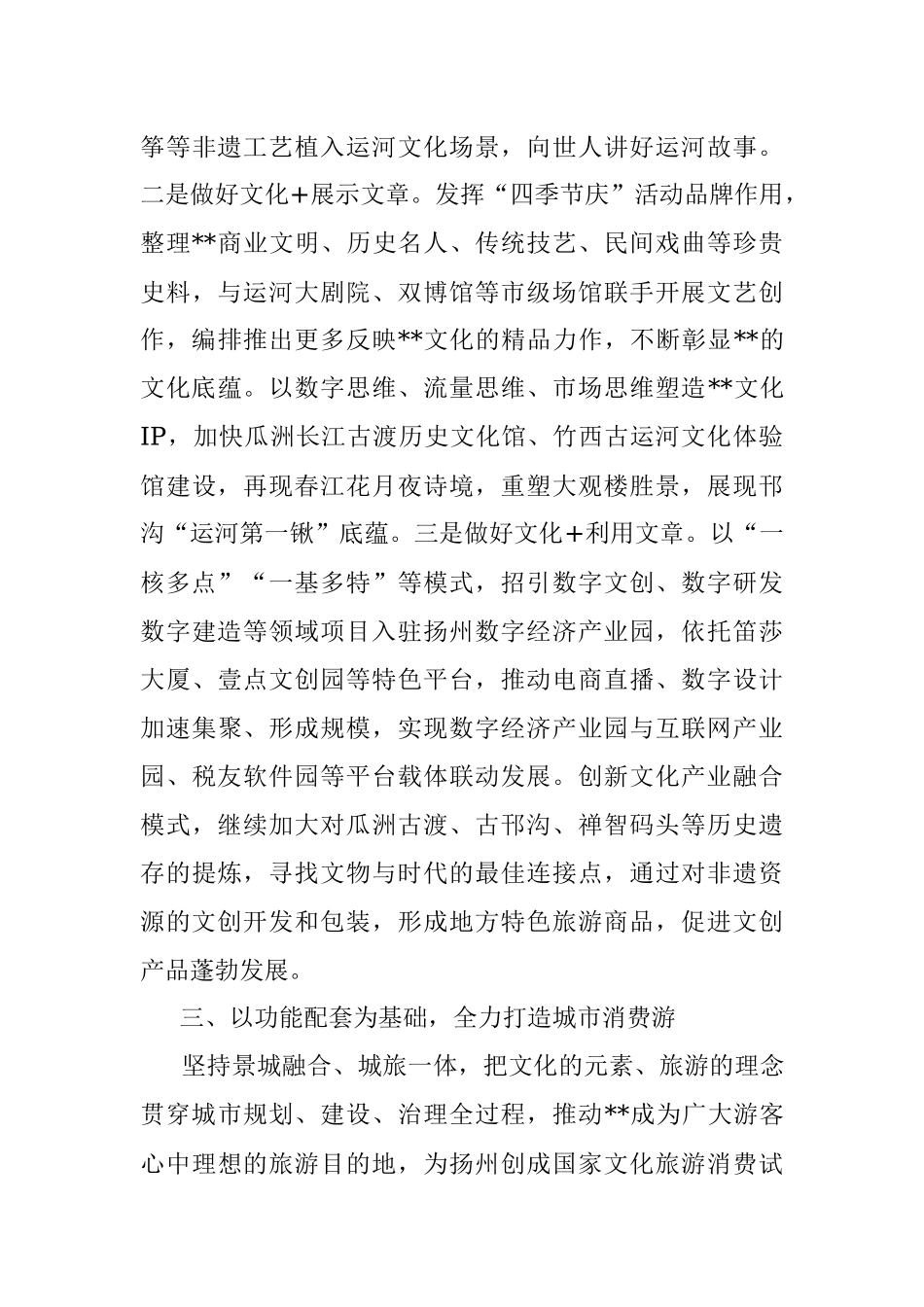 2023年区长在全市文旅产业发展大会上的汇报发言.docx_第3页