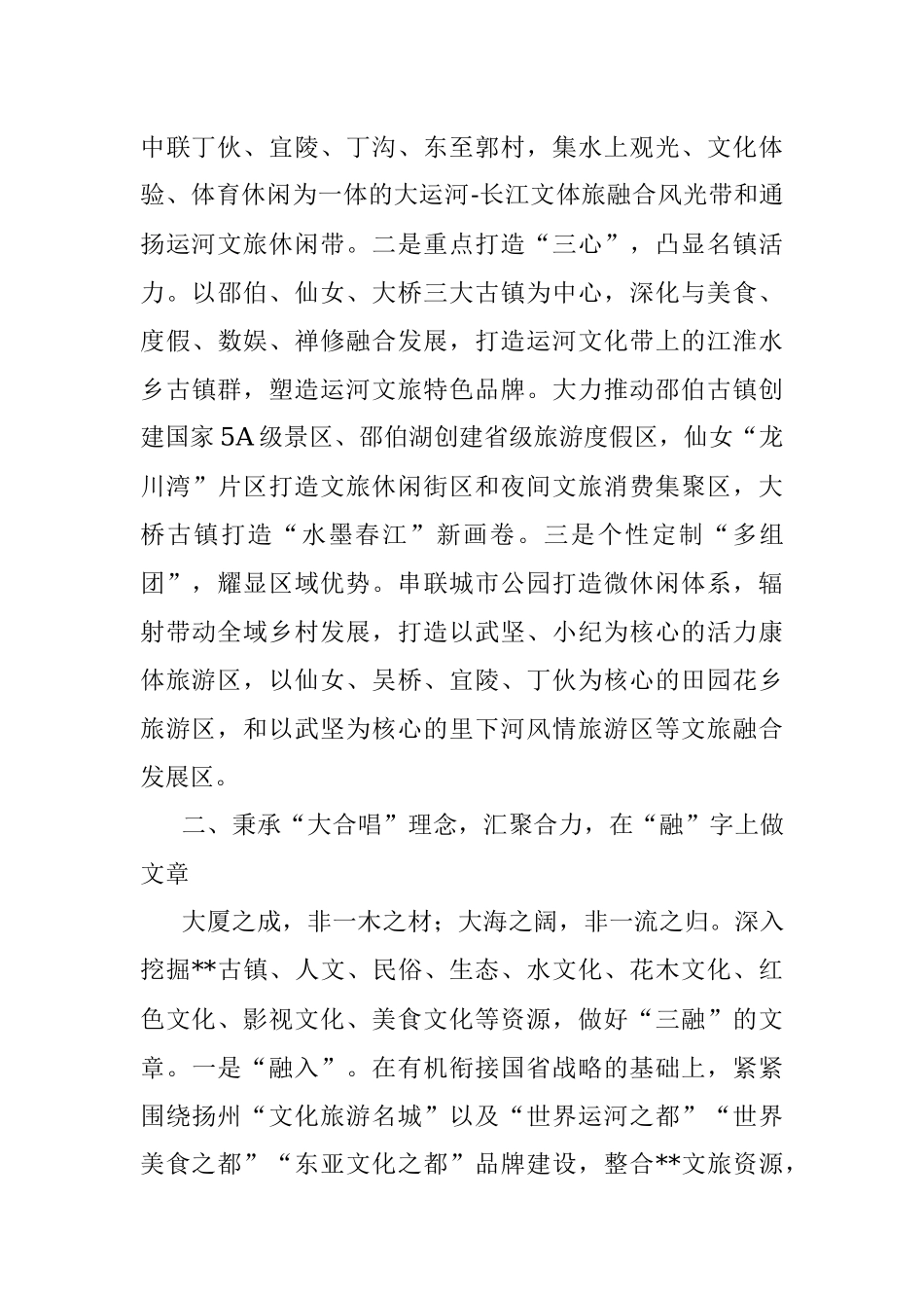2023年区委书记在全市文旅产业发展大会上的汇报发言.docx_第2页