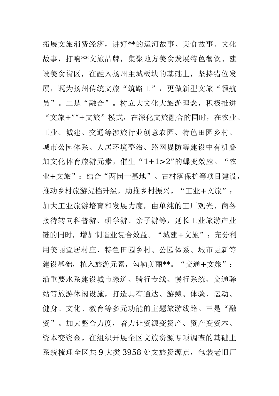 2023年区委书记在全市文旅产业发展大会上的汇报发言.docx_第3页