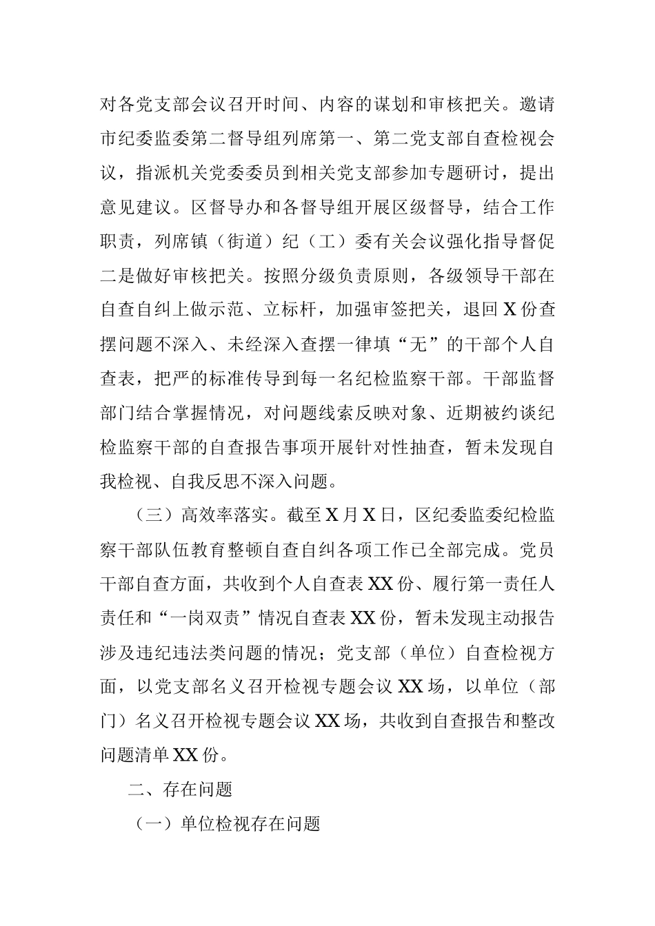 2023年区纪委监委开展纪检监察干部队伍教育整顿自查自纠工作情况报告.docx_第2页