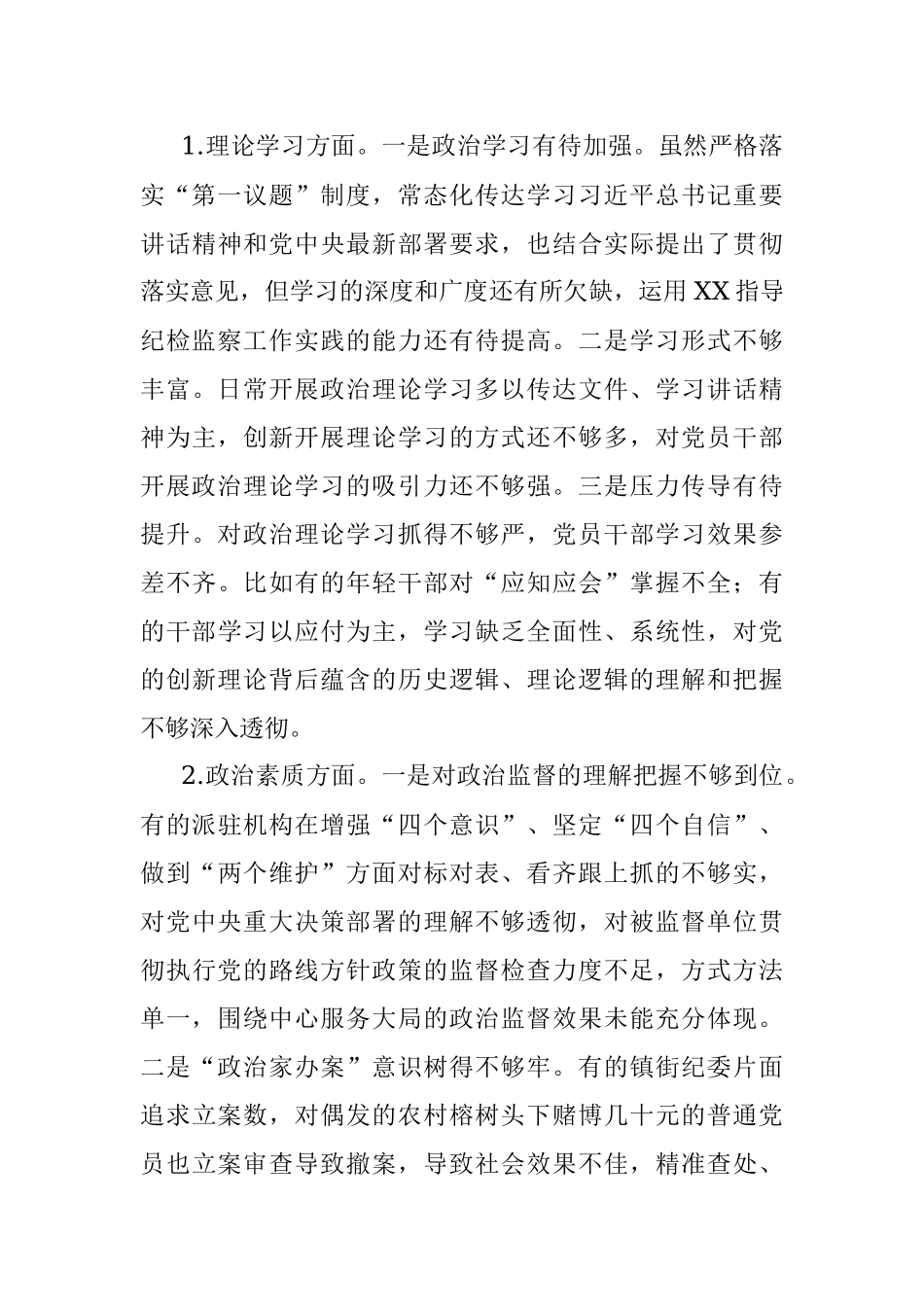 2023年区纪委监委开展纪检监察干部队伍教育整顿自查自纠工作情况报告.docx_第3页