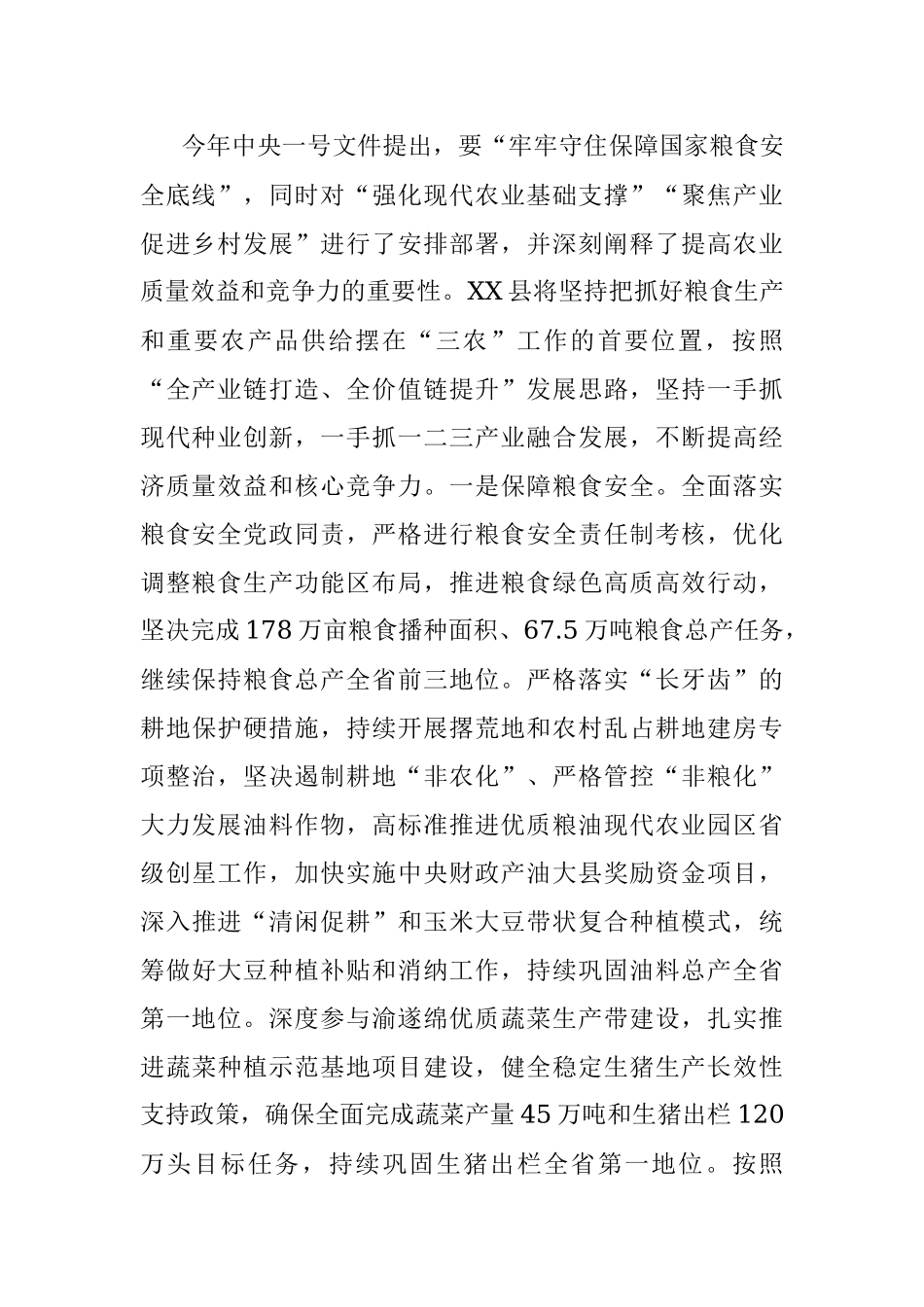 2023年县关于加快农业农村现代化推动乡村全面振兴工作情况汇报.docx_第2页