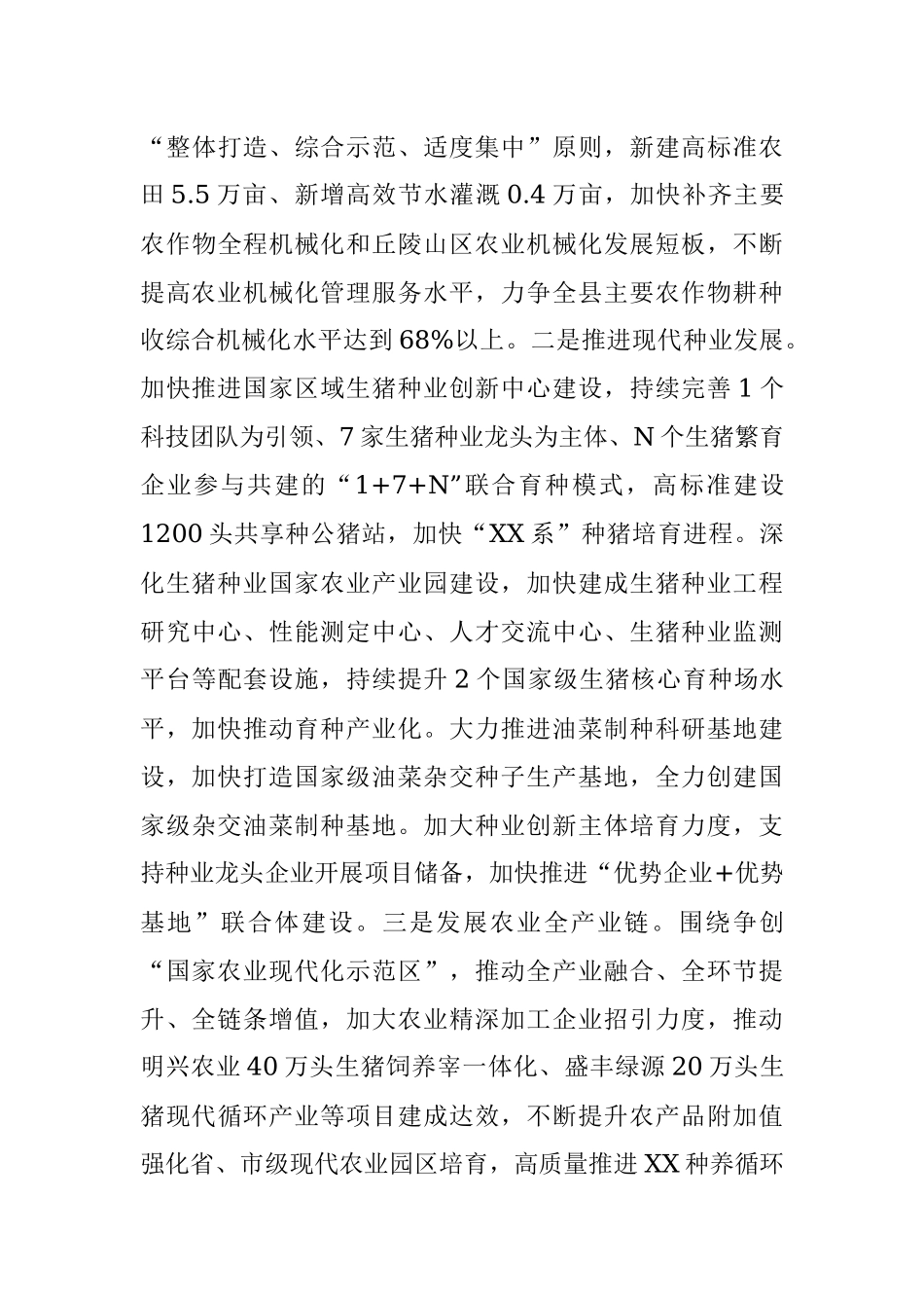 2023年县关于加快农业农村现代化推动乡村全面振兴工作情况汇报.docx_第3页