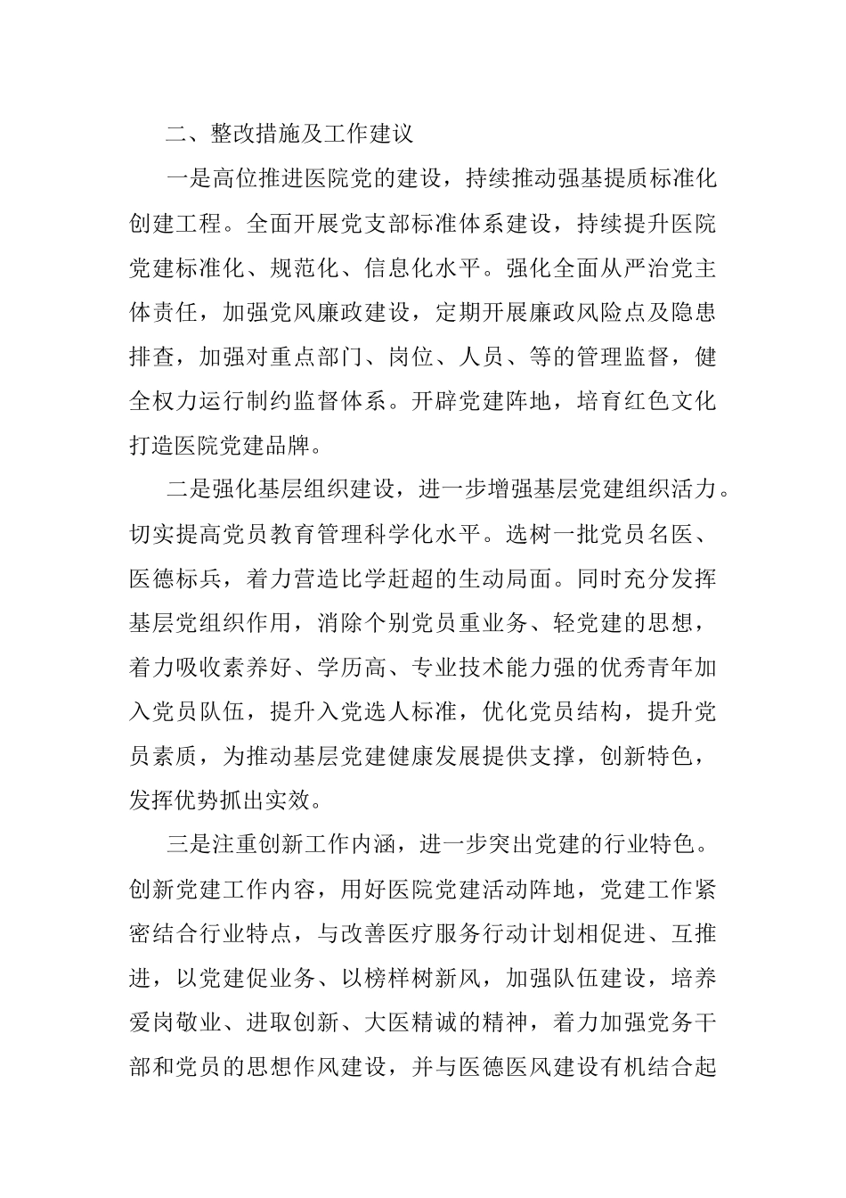 2023年县中医医院党支部建设摸底排查情况汇报总结报告.docx_第2页