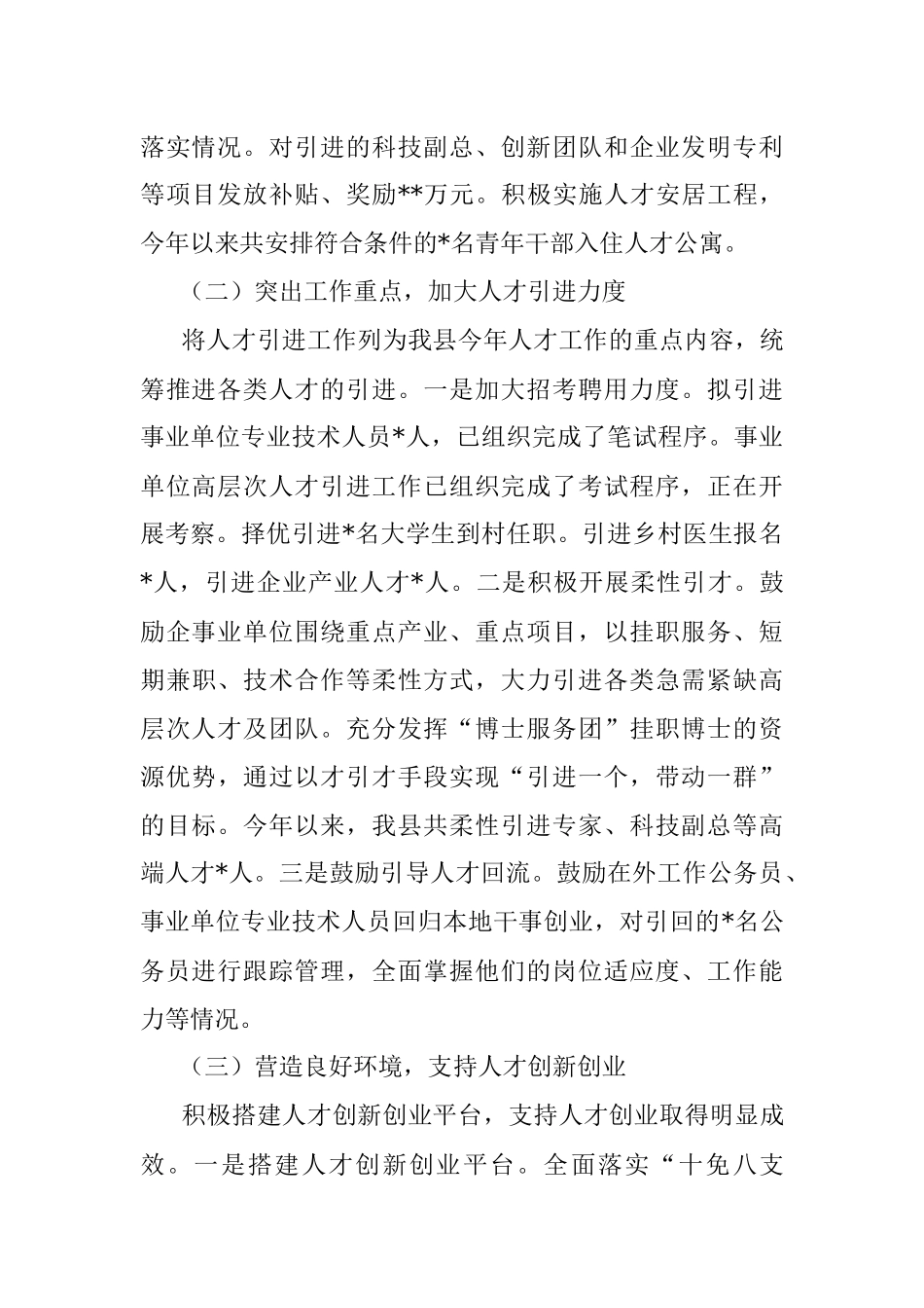 2023年县委人才办上半年工作总结和下半年工作打算.docx_第2页