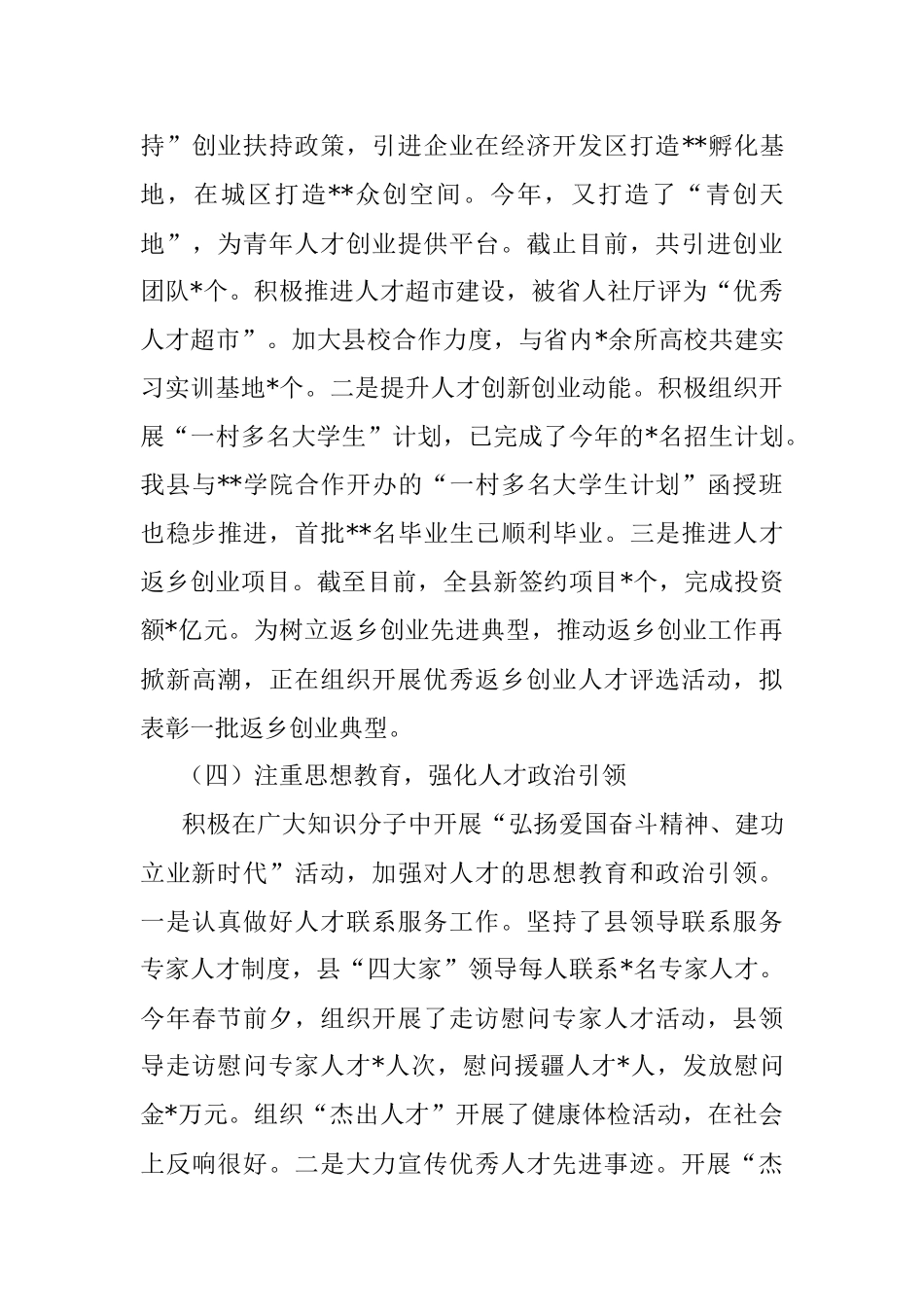 2023年县委人才办上半年工作总结和下半年工作打算.docx_第3页