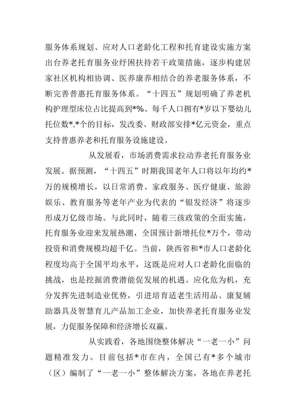 2023年养老机构服务标准体系建设指南报告.docx_第2页