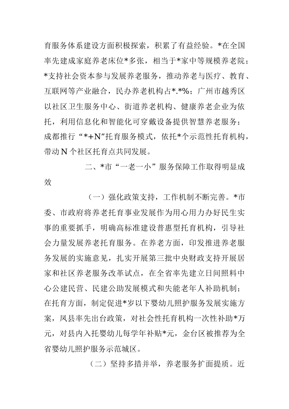 2023年养老机构服务标准体系建设指南报告.docx_第3页