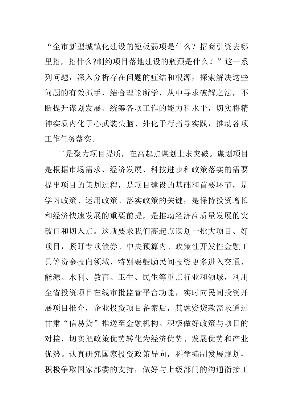 2023年副市长“高质量发展我该谋什么”专题研讨发言.docx_第2页
