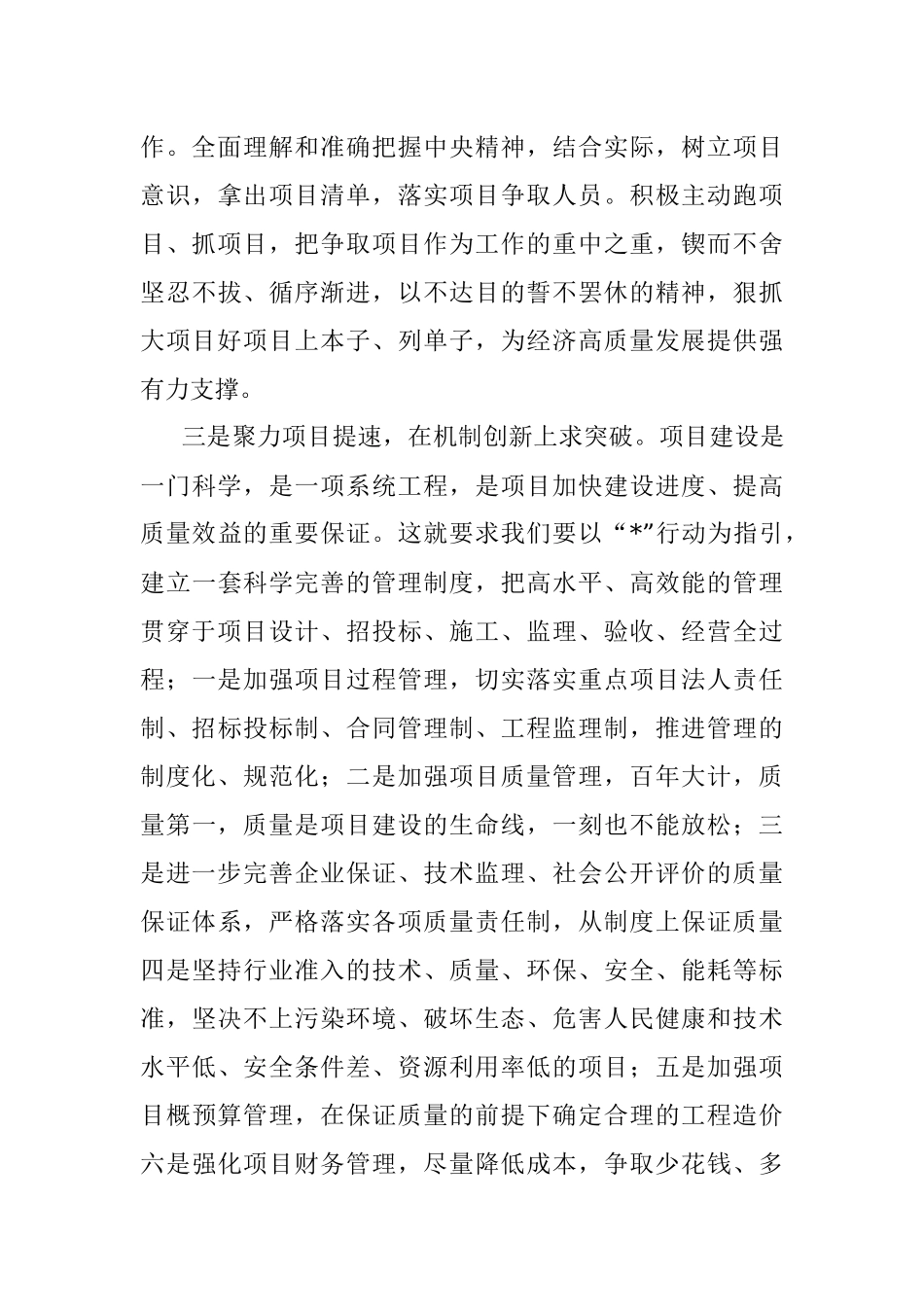 2023年副市长“高质量发展我该谋什么”专题研讨发言.docx_第3页