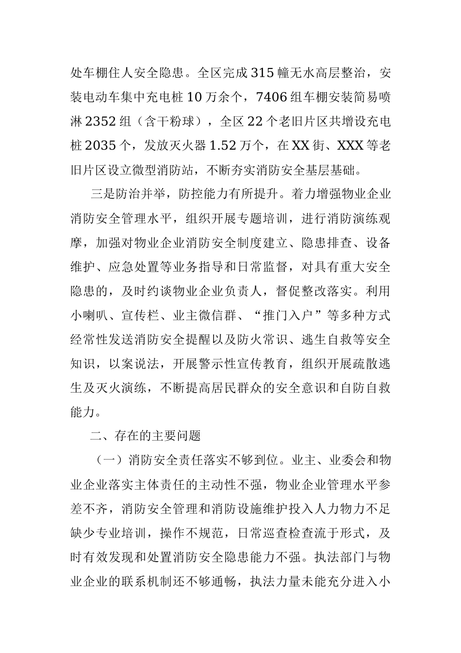 2023年区居民住宅区消防安全整治工作情况的调研报告.docx_第3页