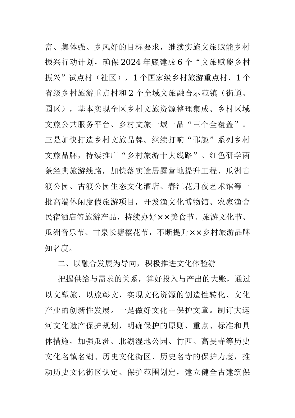 2023年区长在全市文旅产业发展大会上的汇报发言_1.docx_第2页
