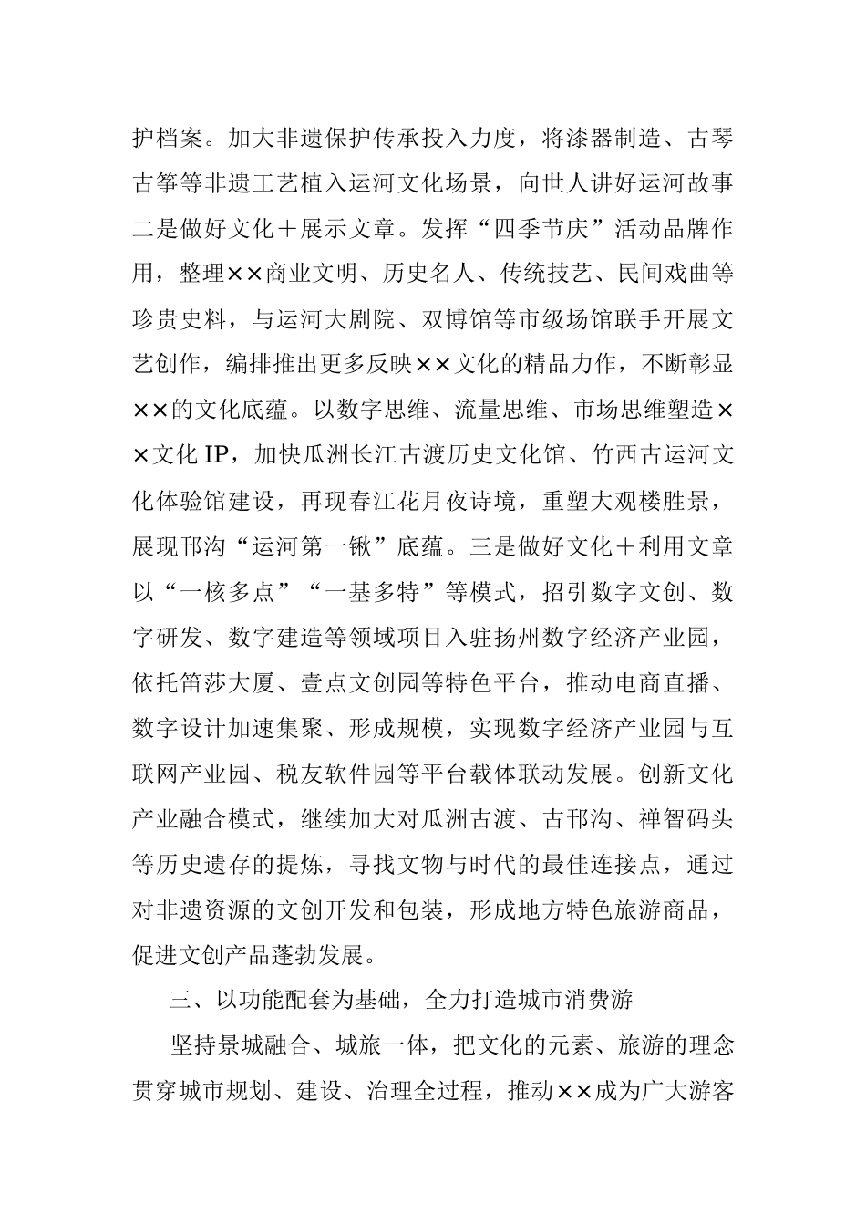 2023年区长在全市文旅产业发展大会上的汇报发言_1.docx_第3页