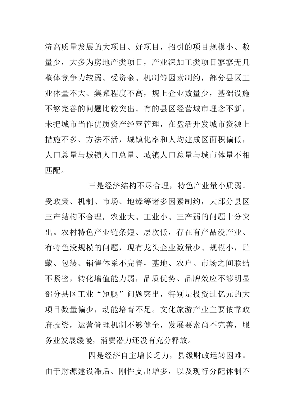 2023年县域经济高质量发展的调研报告.docx_第2页