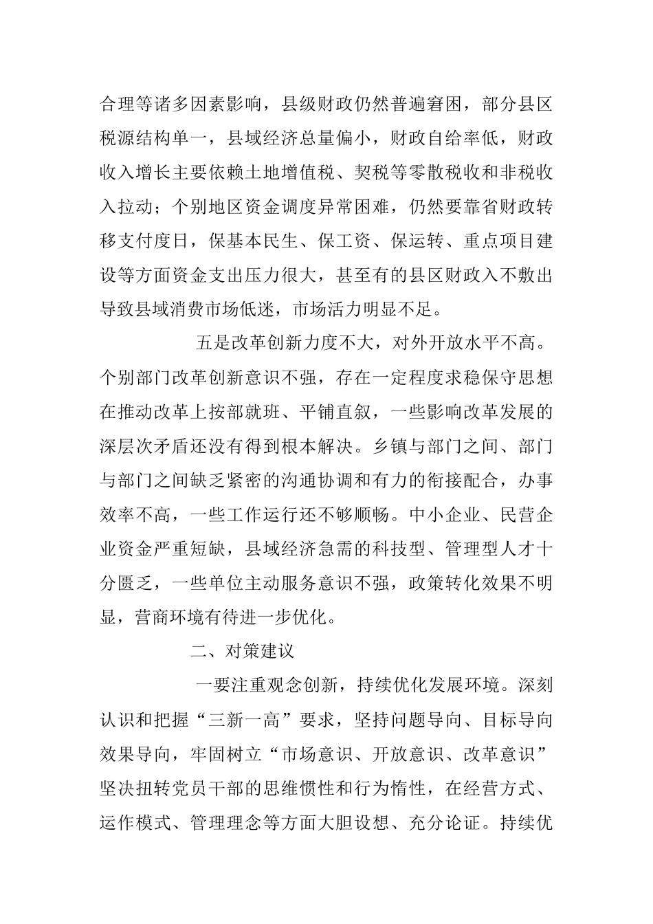 2023年县域经济高质量发展的调研报告.docx_第3页