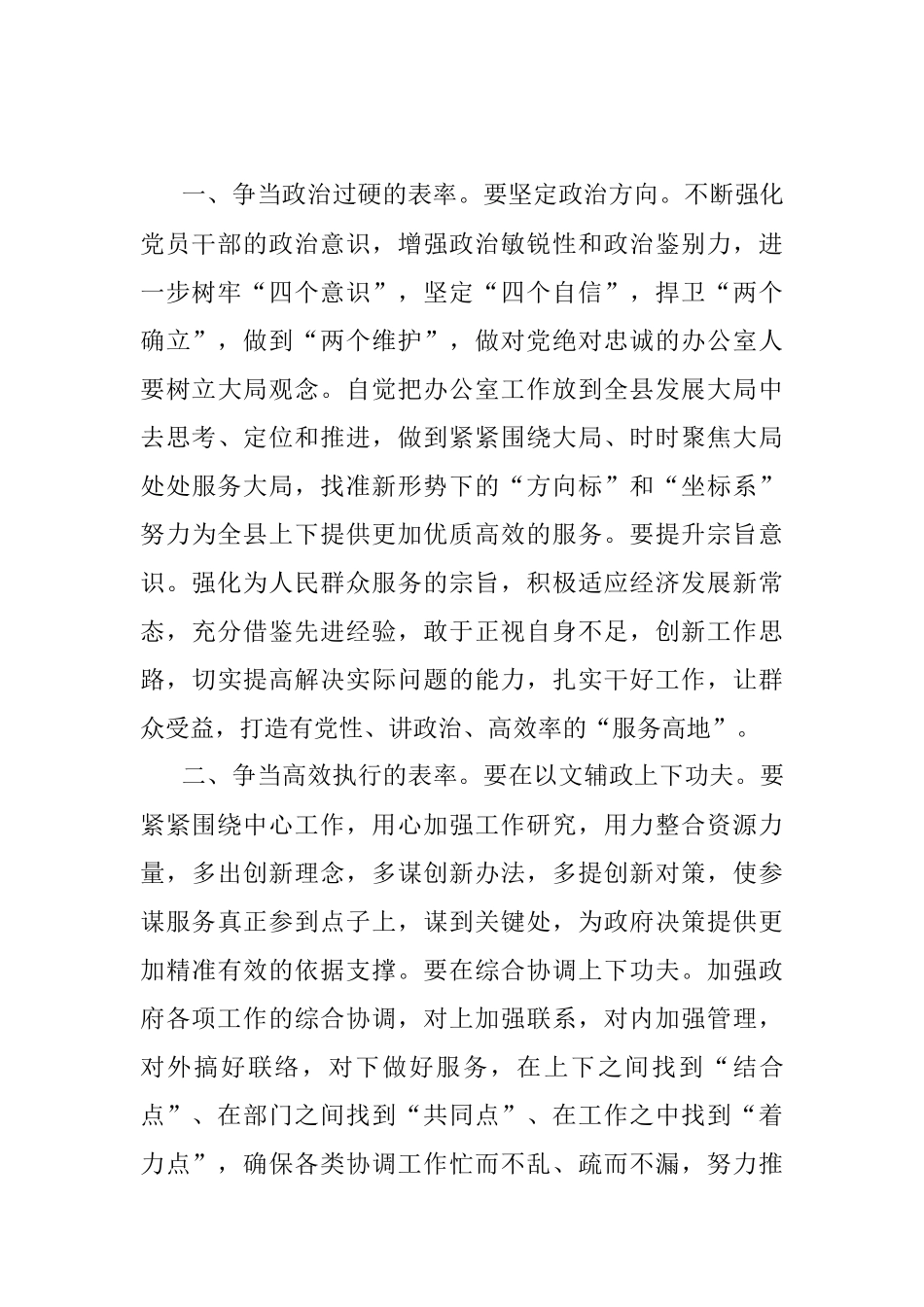 2023年县政府办公室全体干部会议讲话.docx_第2页