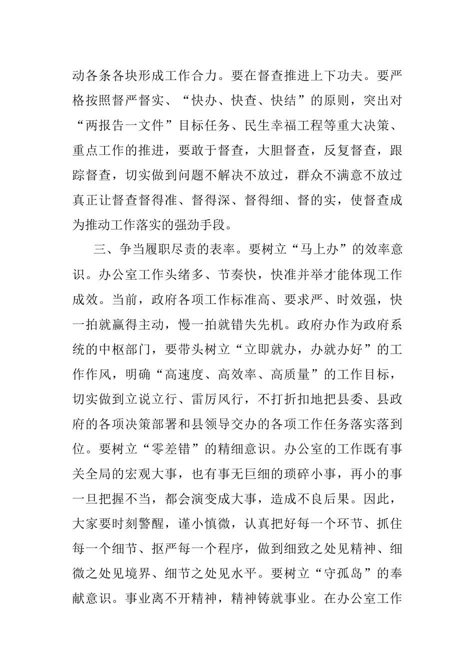 2023年县政府办公室全体干部会议讲话.docx_第3页