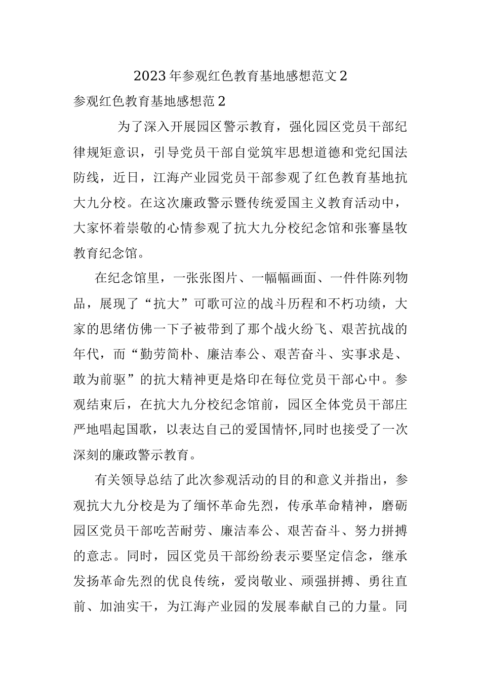 2023年参观红色教育基地感想范文2.docx_第1页