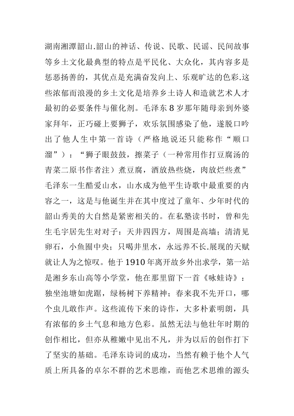 2023年品鉴诗词人生砥砺奋勇前行专题党课讲稿.docx_第2页