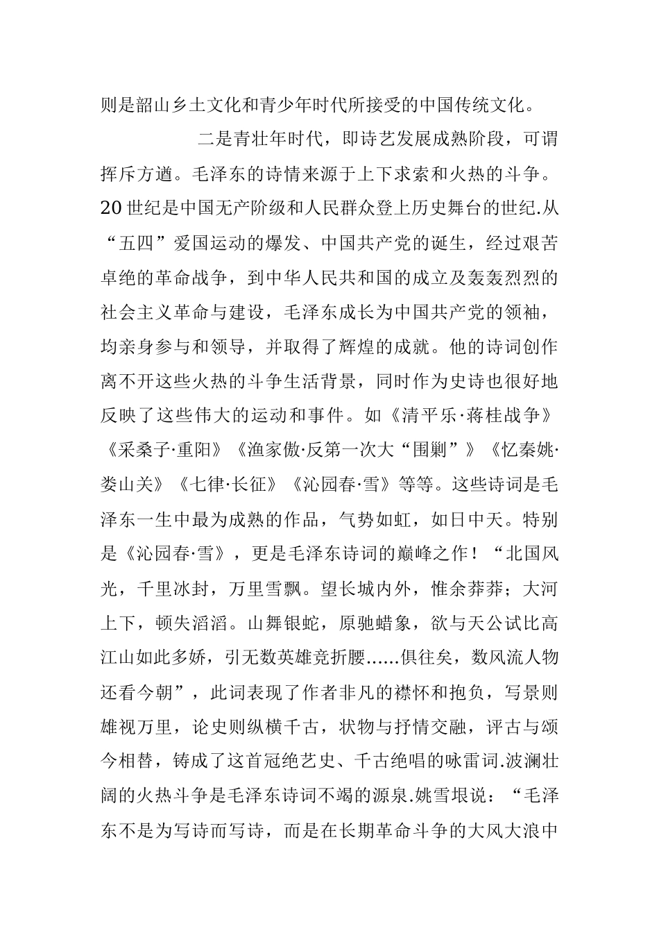 2023年品鉴诗词人生砥砺奋勇前行专题党课讲稿.docx_第3页