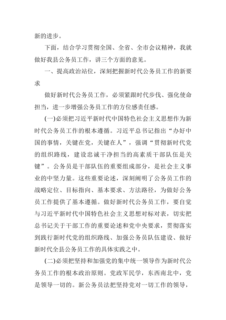 2023年县委书记在全县公务员工作会议上的讲话.docx_第2页