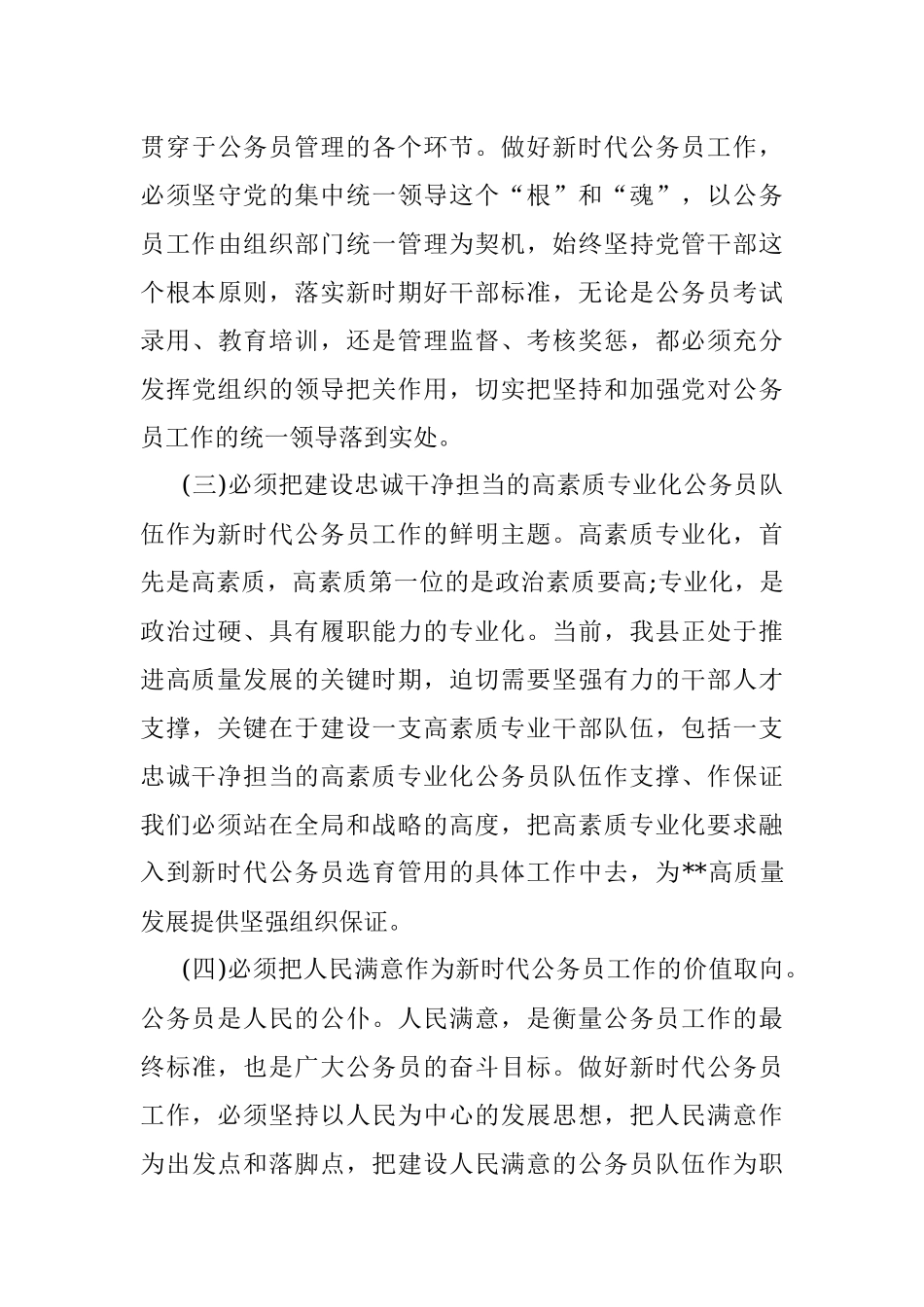 2023年县委书记在全县公务员工作会议上的讲话.docx_第3页