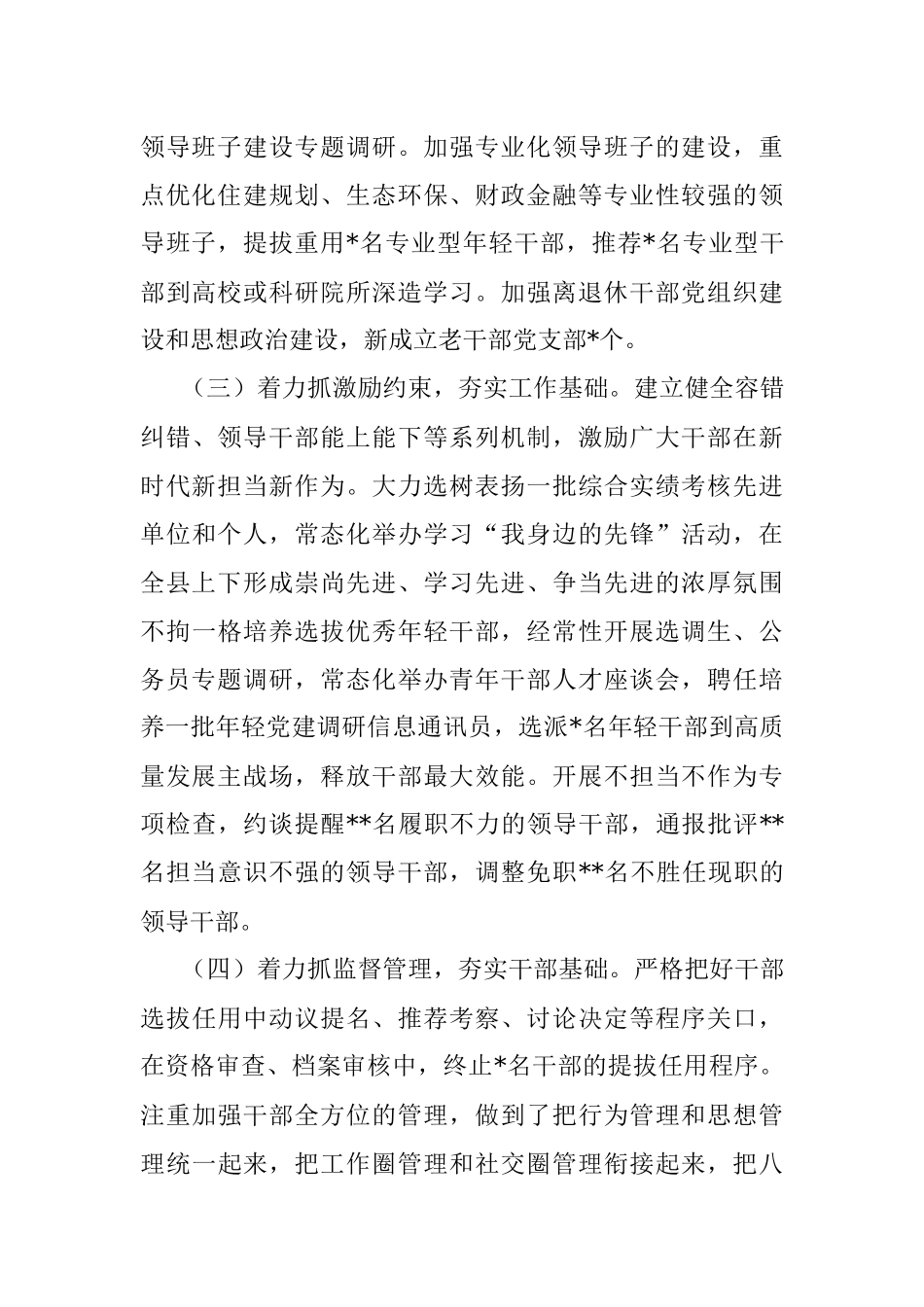 2023年县委组织部上半年工作总结及下半年工作思路.docx_第2页