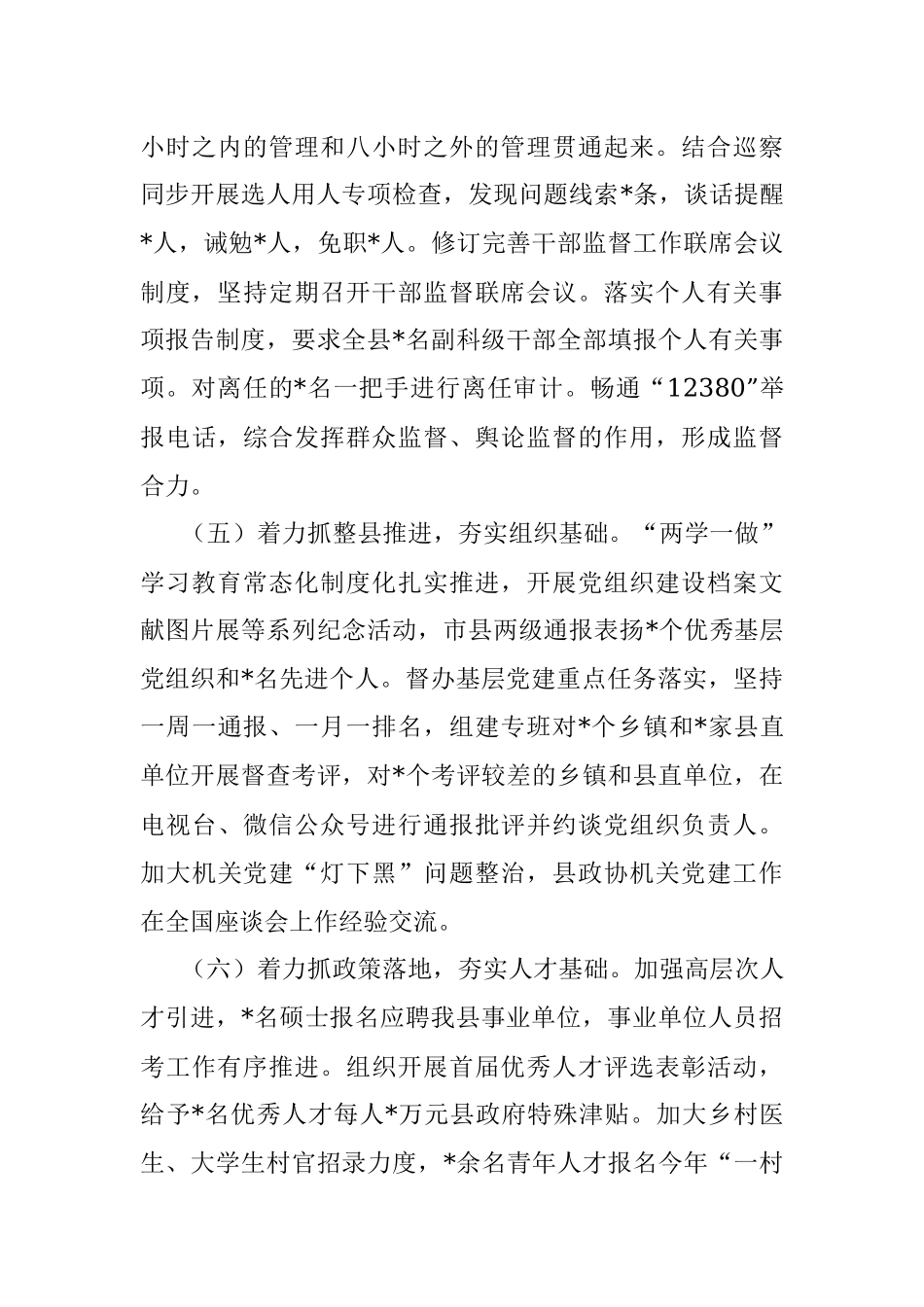 2023年县委组织部上半年工作总结及下半年工作思路.docx_第3页