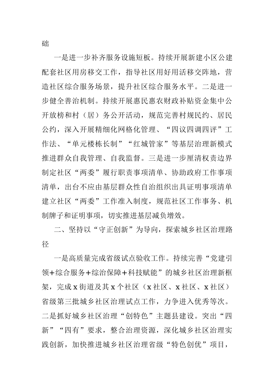 2023年县民政局在城乡基层治理工作会议上的汇报发言材料.docx_第2页