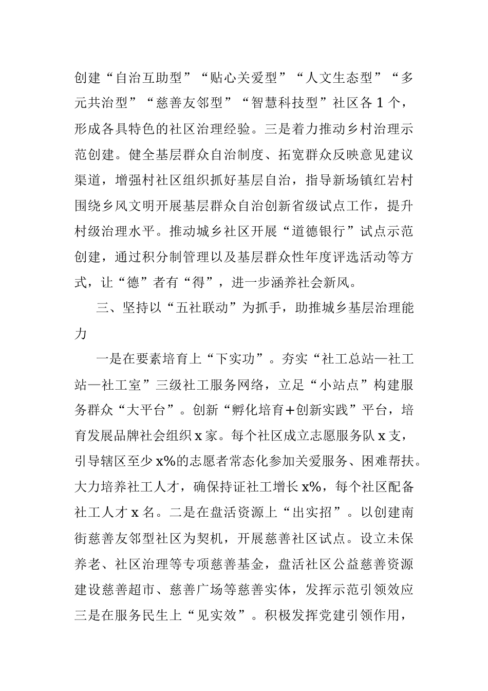 2023年县民政局在城乡基层治理工作会议上的汇报发言材料.docx_第3页