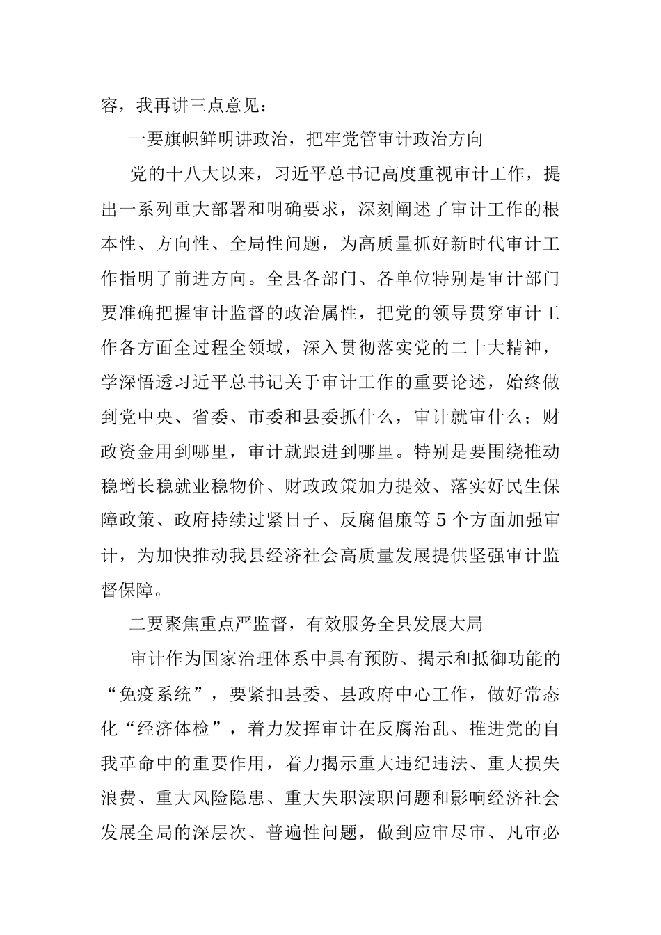 2023年县委书记在县委理论中心组学习审计工作时的主持词和讲话.docx_第2页