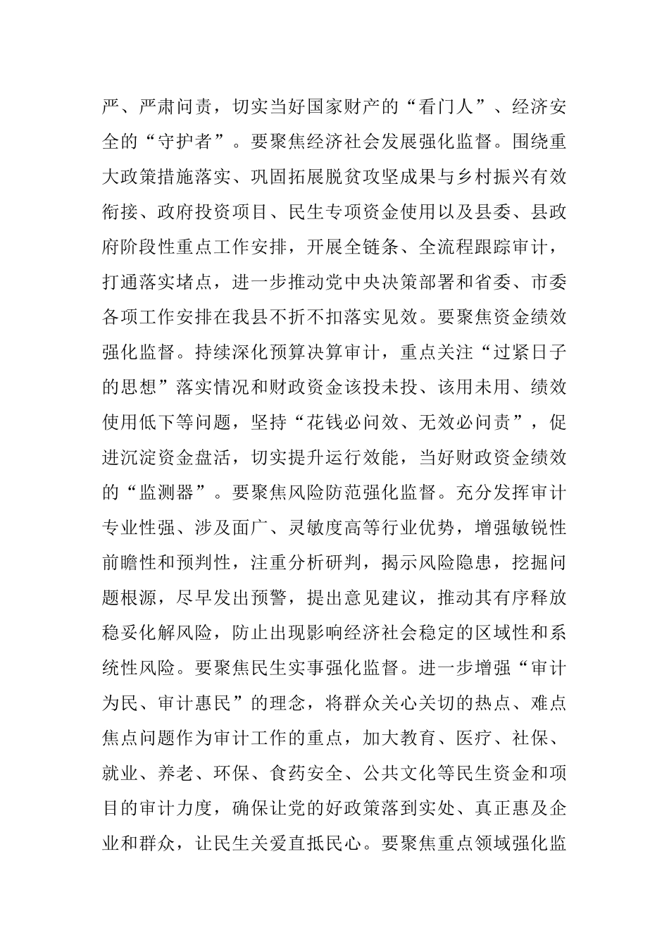 2023年县委书记在县委理论中心组学习审计工作时的主持词和讲话.docx_第3页