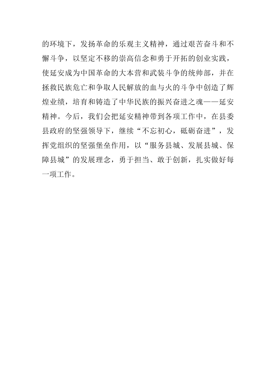 2023年参观红色教育基地感想范文3.docx_第2页