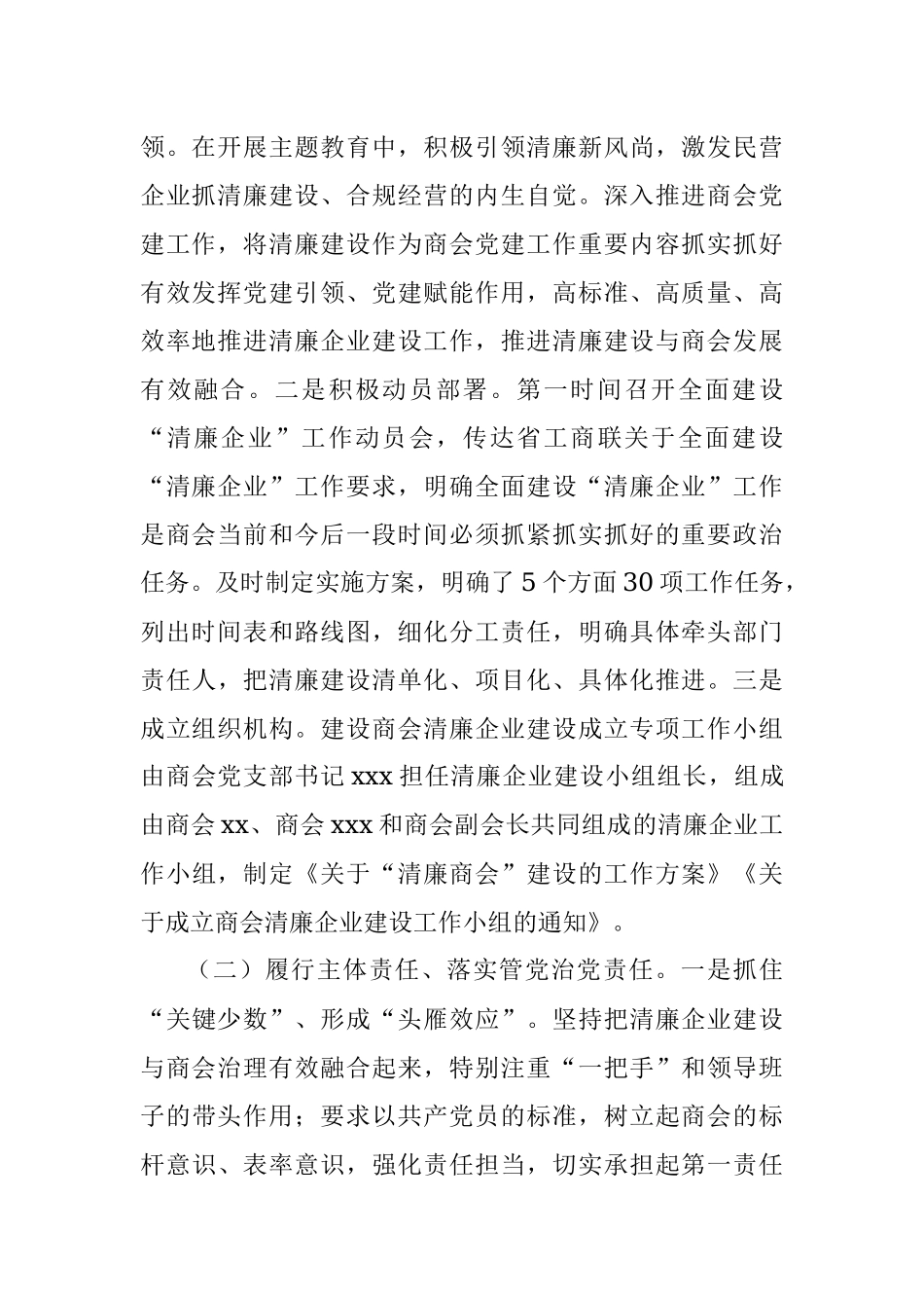 2023年商会清廉企业建设情况工作汇报.docx_第2页