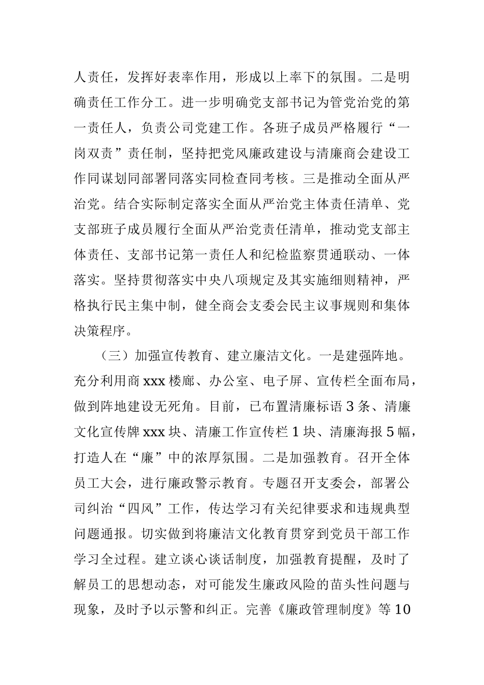 2023年商会清廉企业建设情况工作汇报.docx_第3页