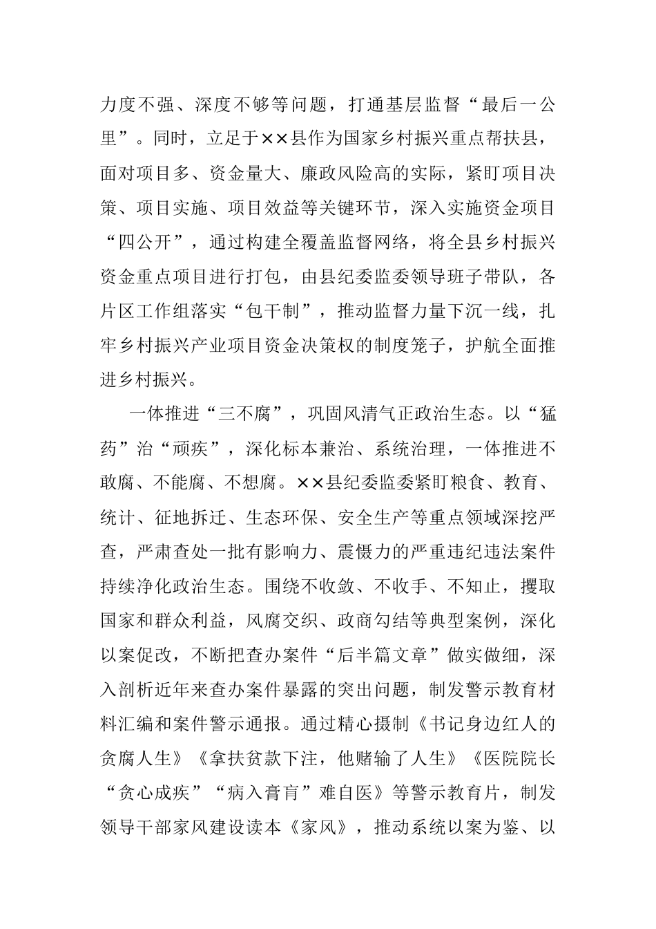 2023年县纪委书记在全市纪检干部队伍教育整顿工作推进会上的汇报发言.docx_第2页