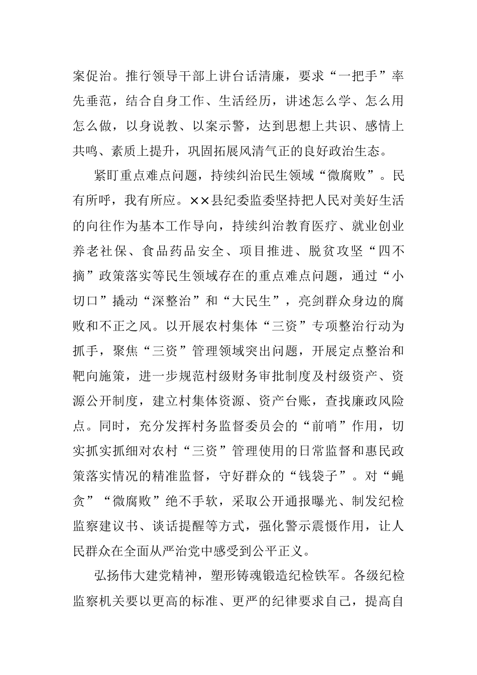 2023年县纪委书记在全市纪检干部队伍教育整顿工作推进会上的汇报发言.docx_第3页