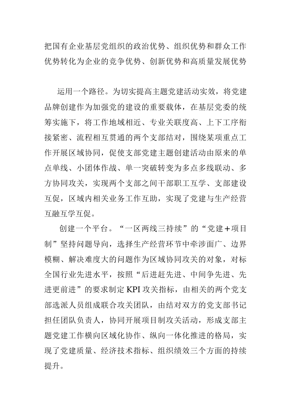 2023年国企党建经验交流：以“红色引擎”推动企业高质量发展.docx_第2页