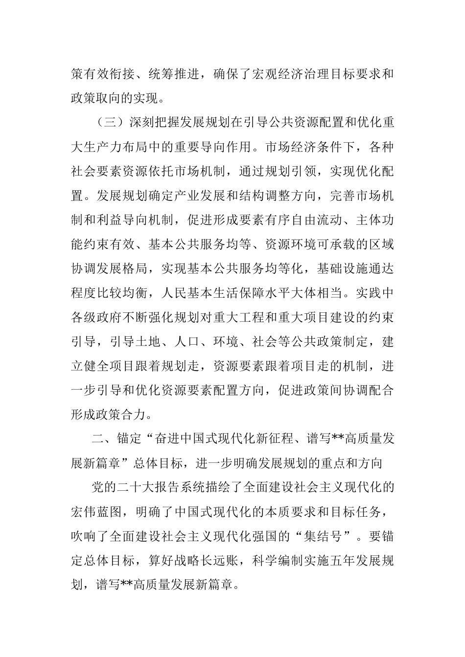 2023年发改委副主任在全市“十四五”规划中期评估研讨会上的发言材料.docx_第3页